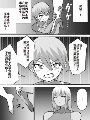 [さがのためのさーが (らとぉ)] ドスケベ工作員(前編+后篇) [张佳乐个人汉化]_23