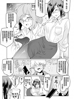 [和田ちん] 密着ぽかぽかタイツの新提案！ (同僚OLに黒タイツで愛されたいアンソロジーコミック) [中国翻訳]_3