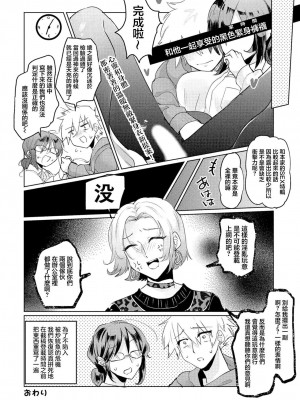 [和田ちん] 密着ぽかぽかタイツの新提案！ (同僚OLに黒タイツで愛されたいアンソロジーコミック) [中国翻訳]_8