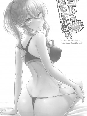 (C102) [Napier Sabre (Ryu-Akt)] ゴトと夜明けの珈琲を (艦隊これくしょん -艦これ-)_02