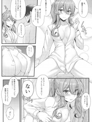 (C102) [Napier Sabre (Ryu-Akt)] ゴトと夜明けの珈琲を (艦隊これくしょん -艦これ-)_12