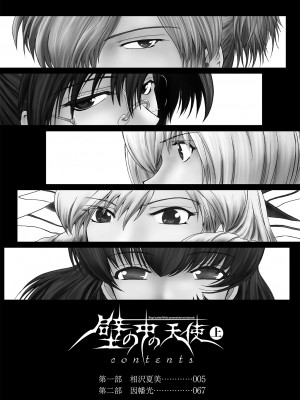 [ここのき奈緒] 壁の中の天使 上 [DL版]_004