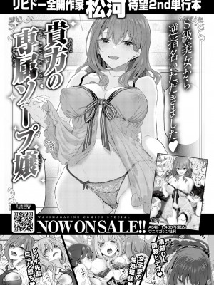 COMIC 快楽天 2024年7月号 [DL版]_354