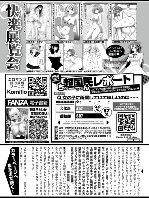 COMIC 快楽天 2024年7月号 [DL版]_333