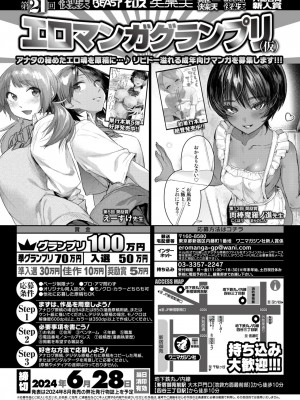 COMIC 快楽天 2024年7月号 [DL版]_330
