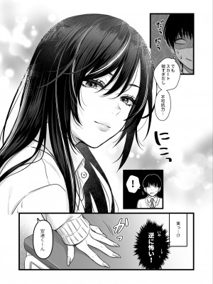 [鉄屋敷 (こんてつ)]クラスのクールギャルと呼び出し×××_06