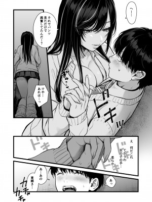 [鉄屋敷 (こんてつ)]クラスのクールギャルと呼び出し×××_08