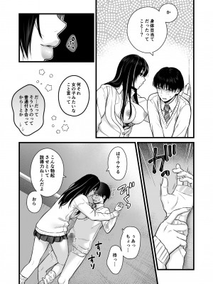 [鉄屋敷 (こんてつ)]クラスのクールギャルと呼び出し×××_11