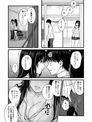 [鉄屋敷 (こんてつ)]クラスのクールギャルと呼び出し×××_21