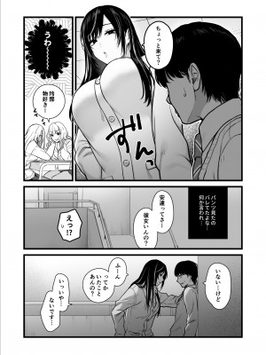 [鉄屋敷 (こんてつ)]クラスのクールギャルと呼び出し×××_07