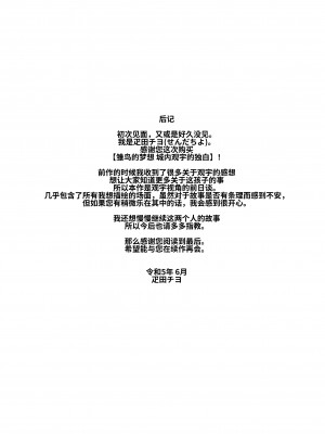 [センダ観測所 (疋田チヨ)] 雛鳥の夢想 城内観宇の独白 [中国翻訳]_121