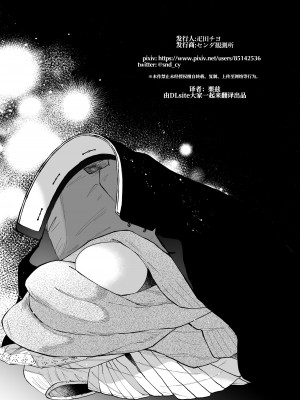 [センダ観測所 (疋田チヨ)] 雛鳥の夢想 城内観宇の独白 [中国翻訳]_122