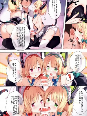 (COMIC1☆24) [誘拐禁止 (幟瑛)] Gemini (ブルーアーカイブ)_05
