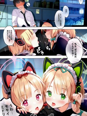 (COMIC1☆24) [誘拐禁止 (幟瑛)] Gemini (ブルーアーカイブ)_03