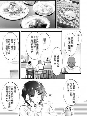 [姫屋 (阿部いのり)] レンタル種付けおじさん7〜欲求不満の人妻は自宅でも種付けおじさんとの浮気セックスにハメられ抜け出せない〜 [不咕鸟汉化组]_05