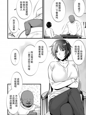 [姫屋 (阿部いのり)] レンタル種付けおじさん7〜欲求不満の人妻は自宅でも種付けおじさんとの浮気セックスにハメられ抜け出せない〜 [不咕鸟汉化组]_06