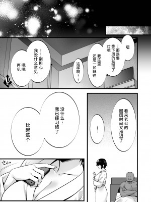 [姫屋 (阿部いのり)] レンタル種付けおじさん7〜欲求不満の人妻は自宅でも種付けおじさんとの浮気セックスにハメられ抜け出せない〜 [不咕鸟汉化组]_41