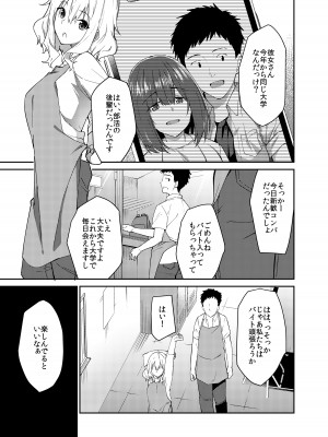 [咳寝 (咳寝はじめ)] 彼女を寝取られた僕がバイト先の先輩にセックスを教えてもらう話_02