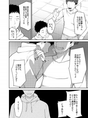 [咳寝 (咳寝はじめ)] 彼女を寝取られた僕がバイト先の先輩にセックスを教えてもらう話_05