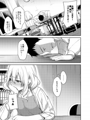 [咳寝 (咳寝はじめ)] 彼女を寝取られた僕がバイト先の先輩にセックスを教えてもらう話_08