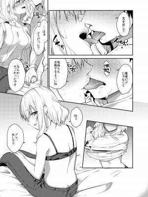 [咳寝 (咳寝はじめ)] 彼女を寝取られた僕がバイト先の先輩にセックスを教えてもらう話_12