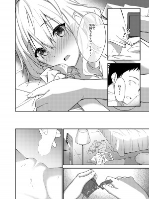 [咳寝 (咳寝はじめ)] 彼女を寝取られた僕がバイト先の先輩にセックスを教えてもらう話_19