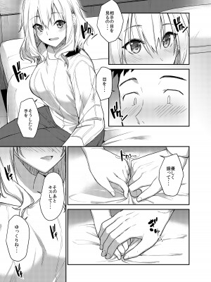 [咳寝 (咳寝はじめ)] 彼女を寝取られた僕がバイト先の先輩にセックスを教えてもらう話_10