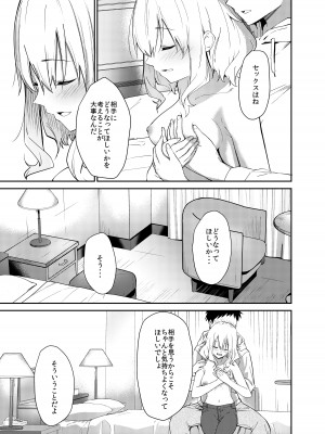 [咳寝 (咳寝はじめ)] 彼女を寝取られた僕がバイト先の先輩にセックスを教えてもらう話_14