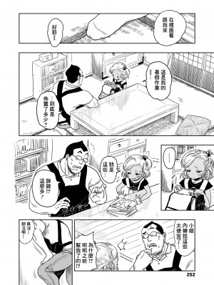 [あるふぁべっと] 助けて!しゅくだい屋さん [中国翻訳]_02