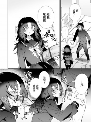 [四角いくろ丸] さいみんでわからせ！いじめっこ仕返しえっち計画 (男の娘・れくしょんッ！S AD 催淫掛けられ男の娘！！) [瑞树汉化组] [DL版]_05