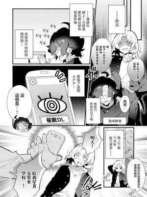 [四角いくろ丸] さいみんでわからせ！いじめっこ仕返しえっち計画 (男の娘・れくしょんッ！S AD 催淫掛けられ男の娘！！) [瑞树汉化组] [DL版]_03