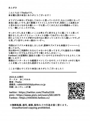 [ねこのみみ (Thalia)] 渋々頼みを聞いてくれるうちの猫 [DL版] [中国翻訳]_17