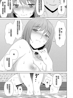 [姫ノ神金太] 夫と温泉と元力しと [中国翻訳]_11