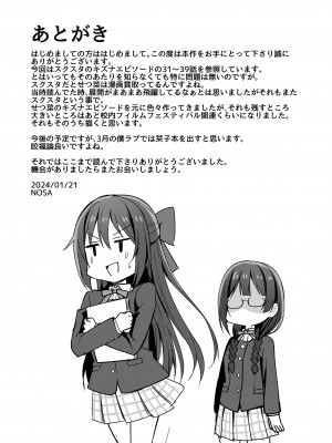 (僕らのラブライブ!40) [えのころくらげ (NOSA)] 秘密の漫画家特訓 (ラブライブ! 虹ヶ咲学園スクールアイドル同好会) [DL版] [中国翻訳]_21