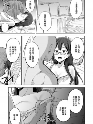 (僕らのラブライブ!40) [えのころくらげ (NOSA)] 秘密の漫画家特訓 (ラブライブ! 虹ヶ咲学園スクールアイドル同好会) [DL版] [中国翻訳]_07