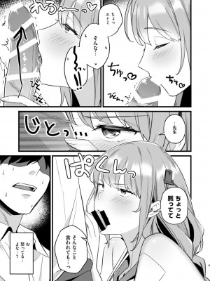 [家が見つかりません (snhr、フヂセン)] 先生、気持ちいい？ (ブルーアーカイブ) [DL版]_06