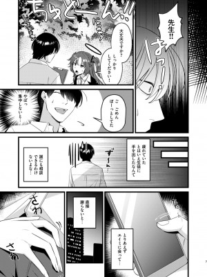 [家が見つかりません (snhr、フヂセン)] 先生、気持ちいい？ (ブルーアーカイブ) [DL版]_04