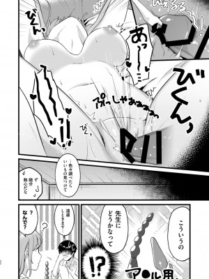 [家が見つかりません (snhr、フヂセン)] 先生、気持ちいい？ (ブルーアーカイブ) [DL版]_19