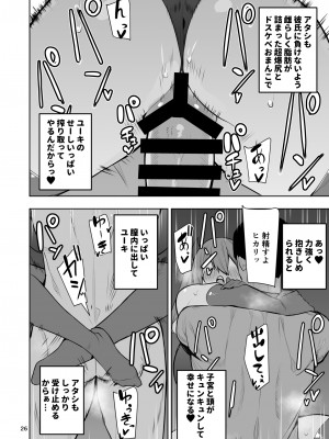 [カップちゃん] TS娘ヒカリちゃんはライバルなんかに負けない! 2_27