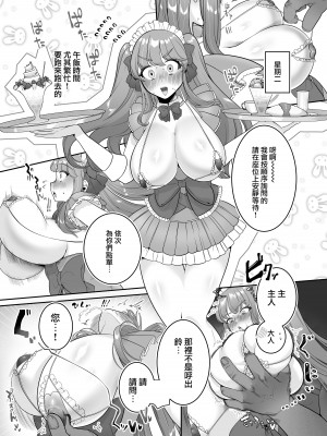 [後ろの志群 (アサオミ志群)] メイドカフェちちゆら チェキ1枚1500円 1まいめ [路过的骑士汉化组]_08