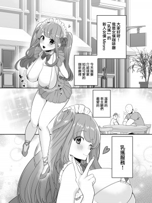 [後ろの志群 (アサオミ志群)] メイドカフェちちゆら チェキ1枚1500円 1まいめ [路过的骑士汉化组]_03