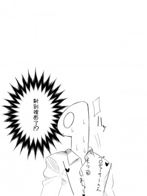 (IDOL STAR FESTIV@L 07) [くろざこパレス (くろざこ)] 「えっちしましょ♡プロデューサーさん♡」 (アイドルマスター ミリオンライブ!) [中国翻訳]_14