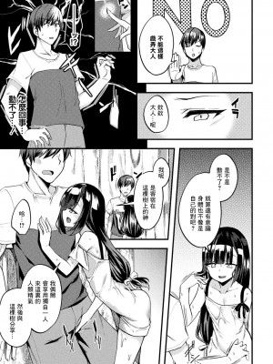 [極太眉毛] 雨に濡れても… [中国翻訳]_03