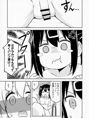 (COMIC1☆24) [Speed of Sound (brave)] 妹の裸には興味無いって言ったよね？ (お兄ちゃんはおしまい!)_09