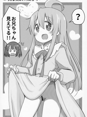 (COMIC1☆24) [Speed of Sound (brave)] 妹の裸には興味無いって言ったよね？ (お兄ちゃんはおしまい!)_19