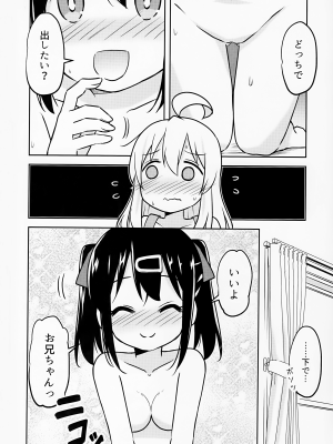(COMIC1☆24) [Speed of Sound (brave)] 妹の裸には興味無いって言ったよね？ (お兄ちゃんはおしまい!)_14