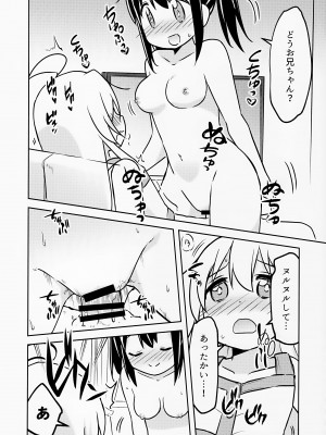 (COMIC1☆24) [Speed of Sound (brave)] 妹の裸には興味無いって言ったよね？ (お兄ちゃんはおしまい!)_16