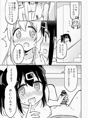 (COMIC1☆24) [Speed of Sound (brave)] 妹の裸には興味無いって言ったよね？ (お兄ちゃんはおしまい!)_13