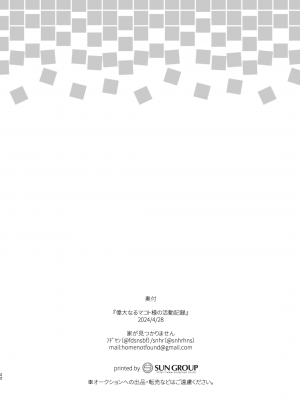[家が見つかりません (snhr、フヂセン)] 偉大なるマコト様の活動記録 (ブルーアーカイブ) [DL版]_18