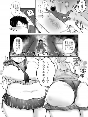[大作のいるサークル (大作)] むちむち小町_08